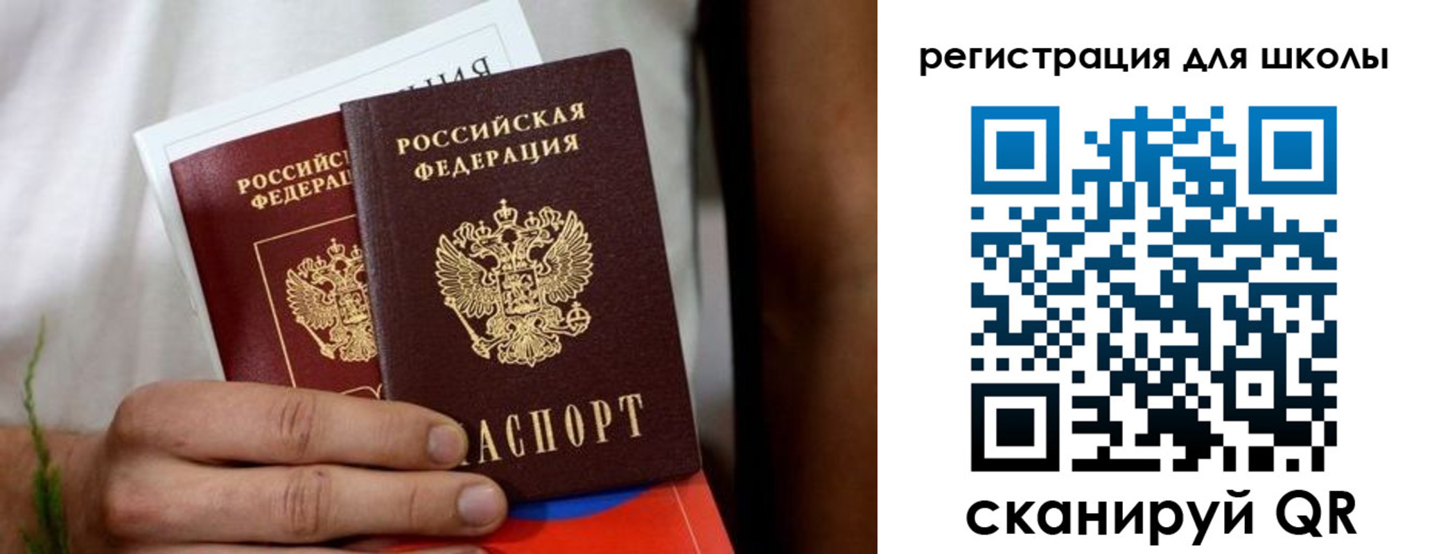 временная регистрация для школы в Камышине