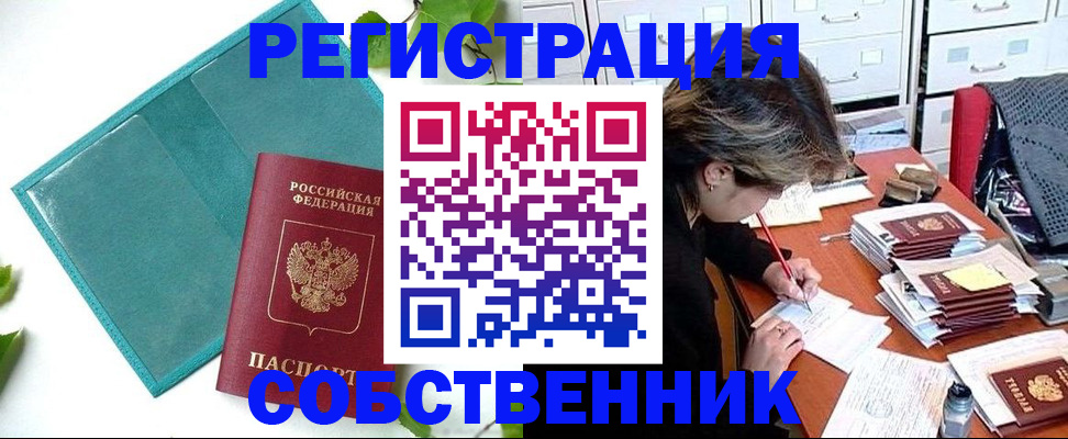 прописка иностранных граждан в Камышине