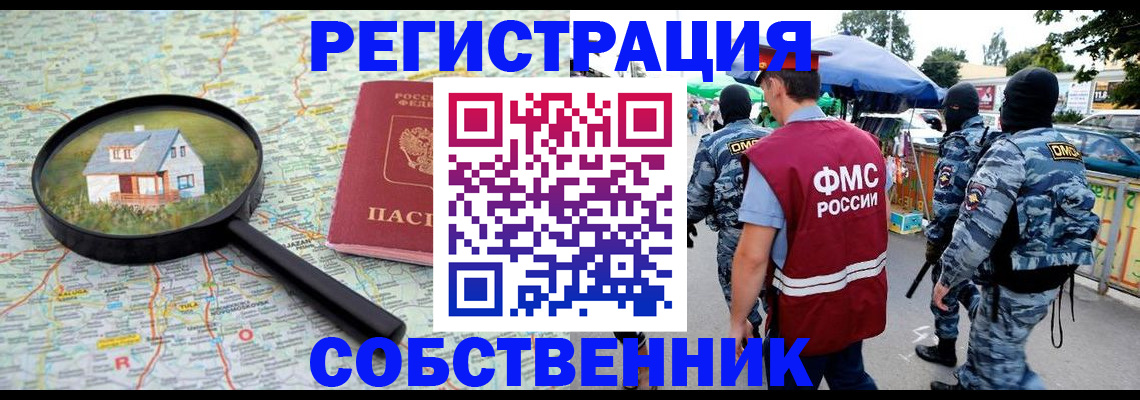 прописка регистрация в Камышине