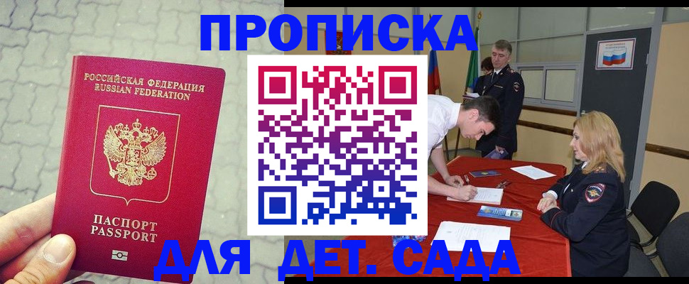 прописка для кредита в Камышине