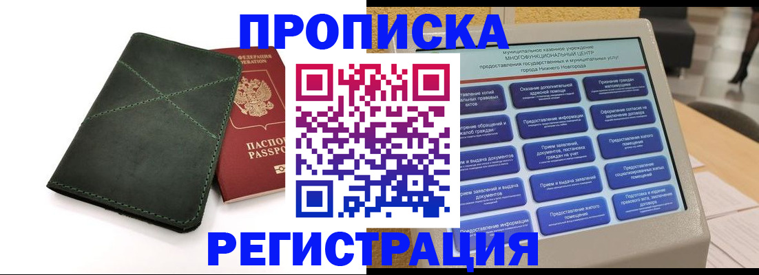 купить прописку в Камышине